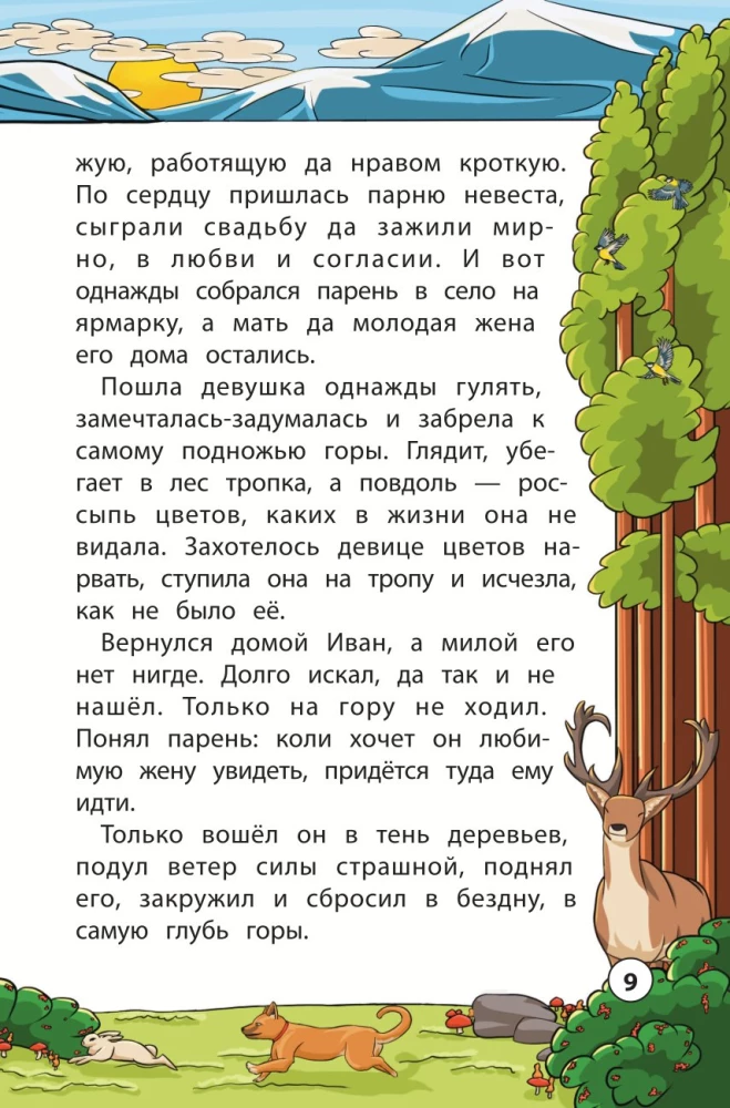 Tales of the Peoples of the Urals and Siberia